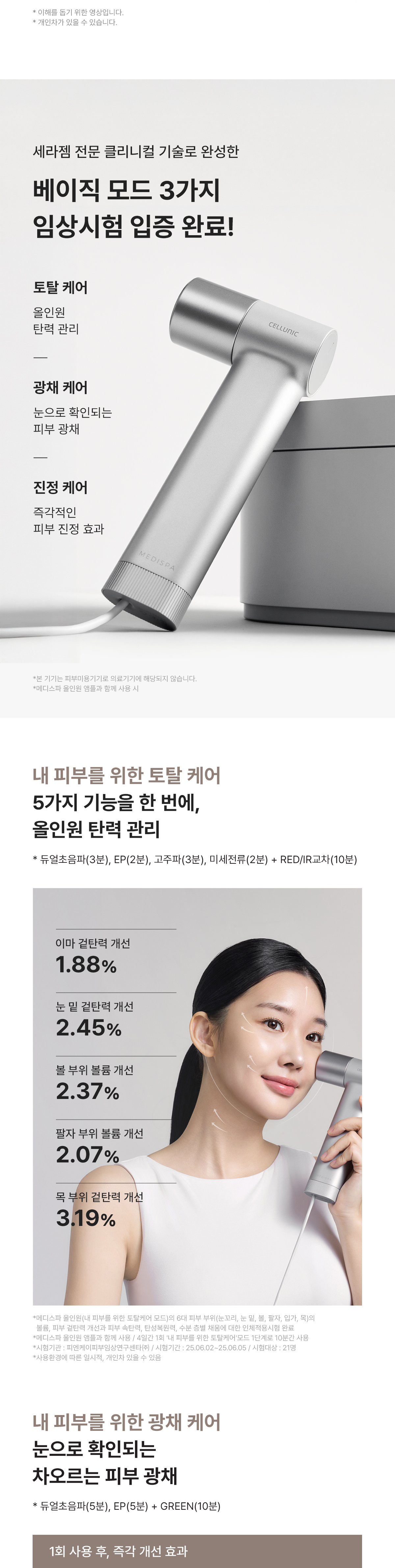 메디스파올인원