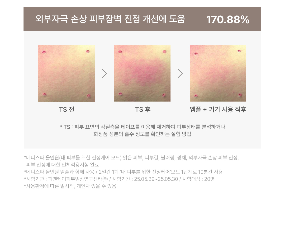 메디스파올인원