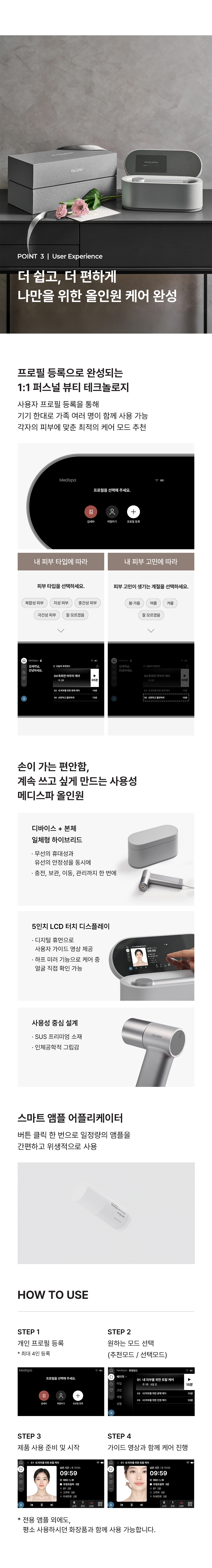 메디스파올인원