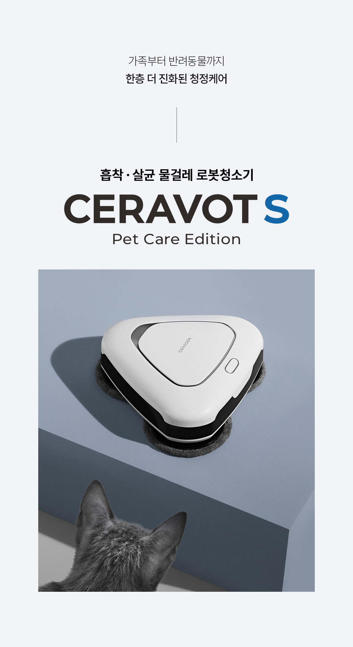 세라봇s