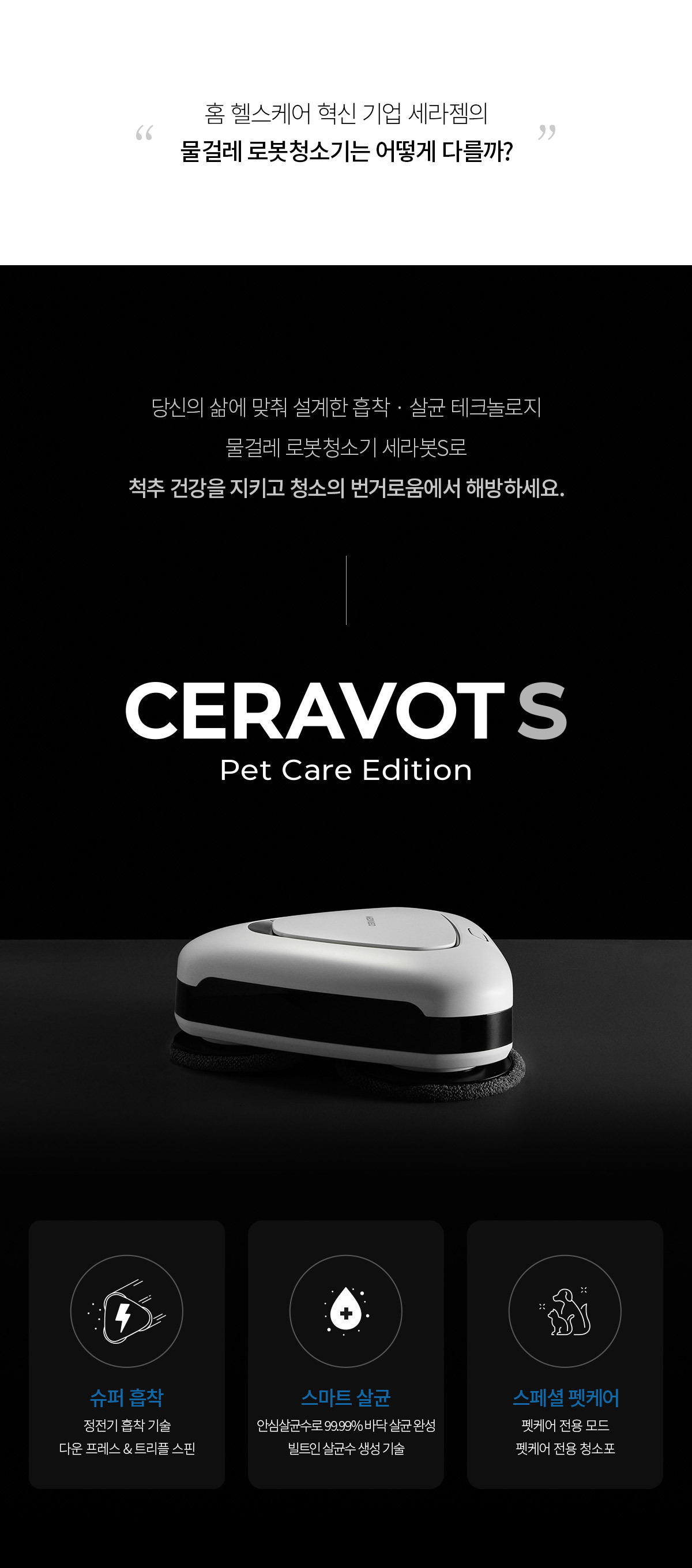 세라봇s