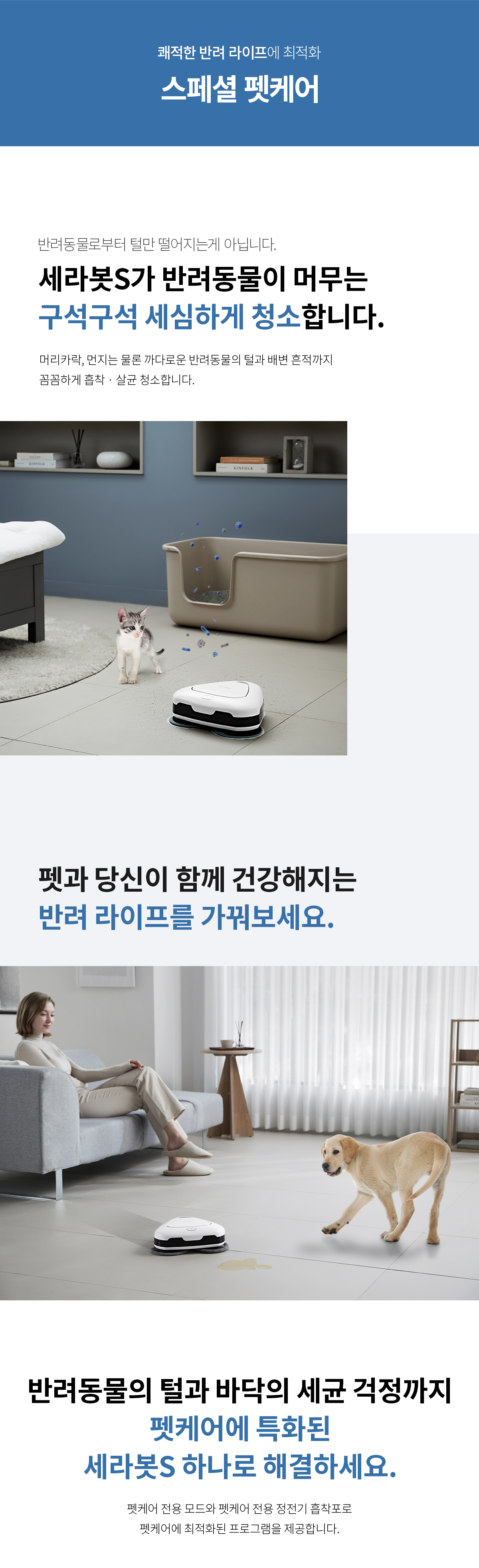 세라봇s