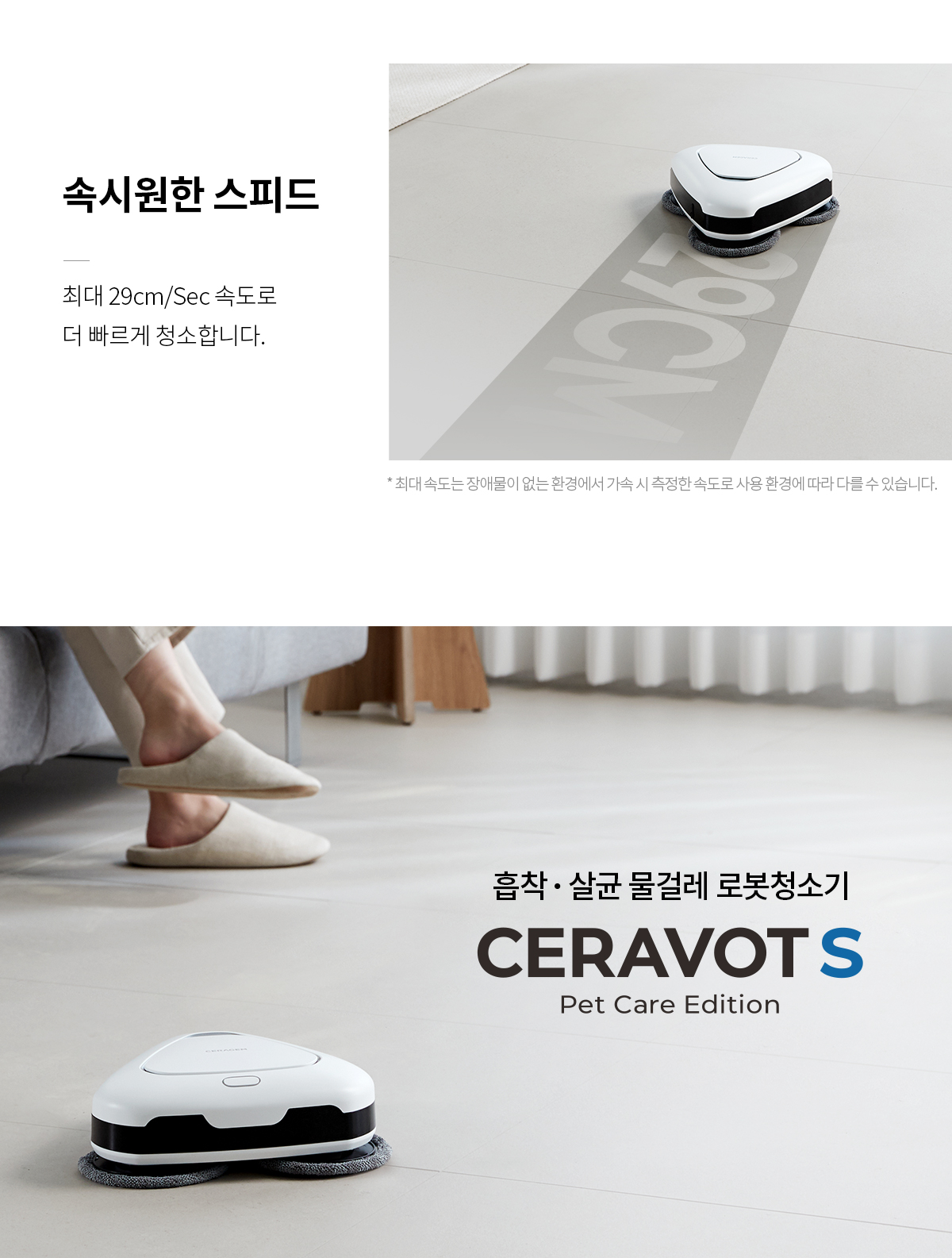 세라봇s