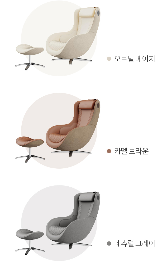 오트밀 베이지, 카멜 브라운, 네츄럴 그레이