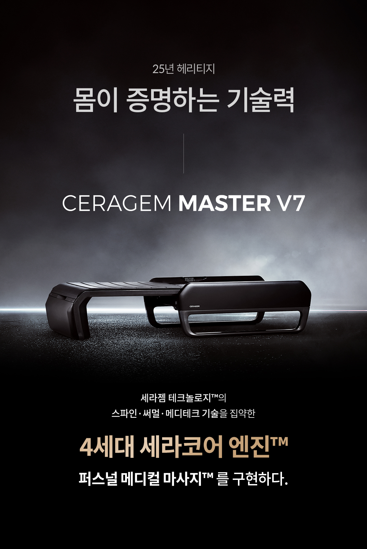 마스터 v7